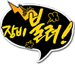 장비불러!